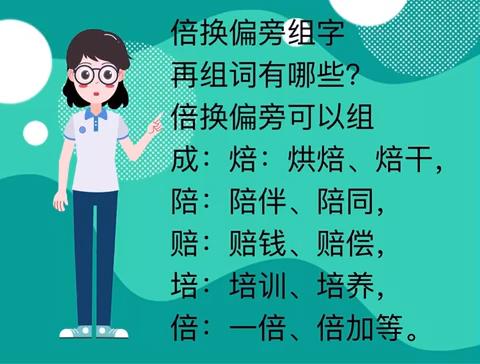 倍可以组什么词 学类资讯