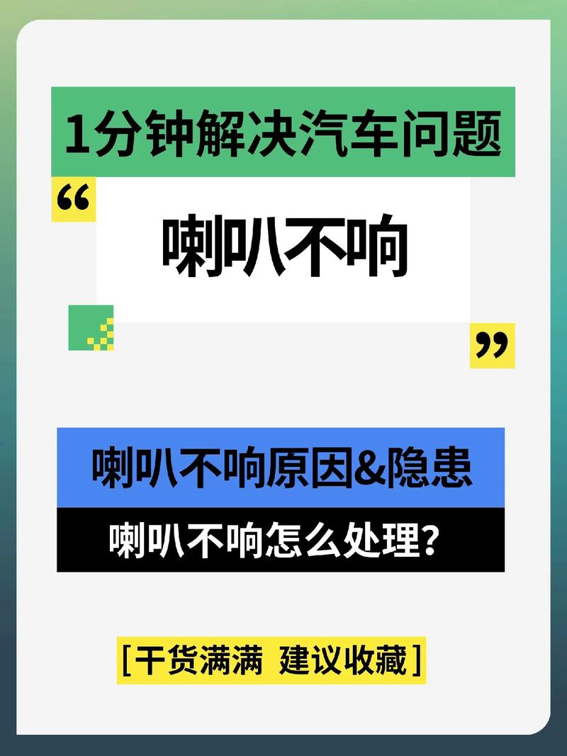 故障现象仅因喇叭不响(喇叭一台这是按钮师傅) 汽修知识