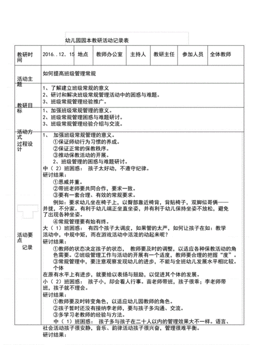 幼儿园教研活动的任务有哪些 学类资讯