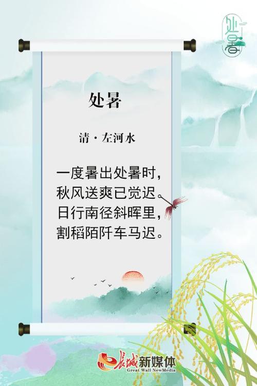 处暑的古诗四句 学类资讯