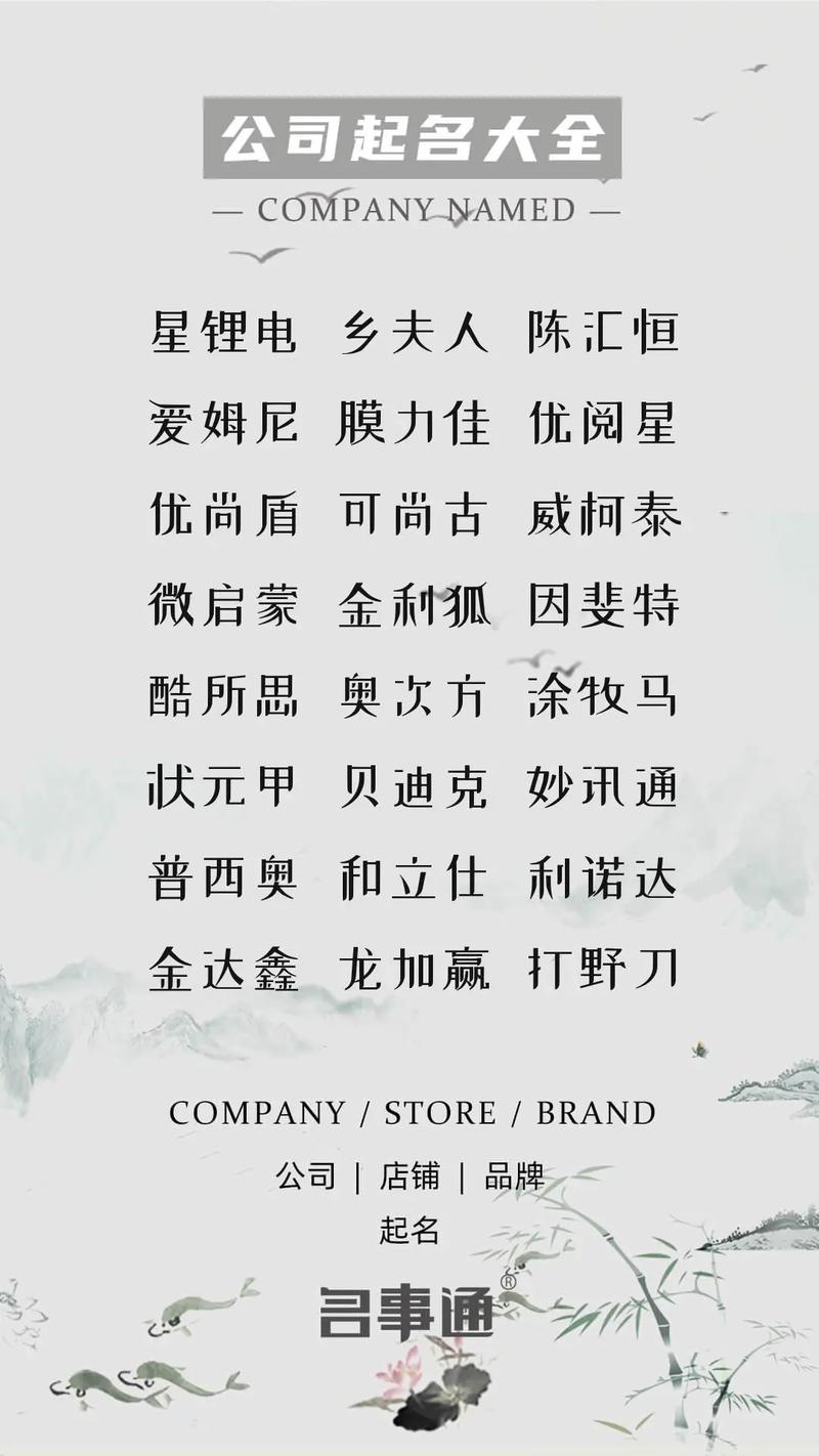 这份公司取名字参考大全让你名利双收(寓意行业名字公司等行业) 汽修知识