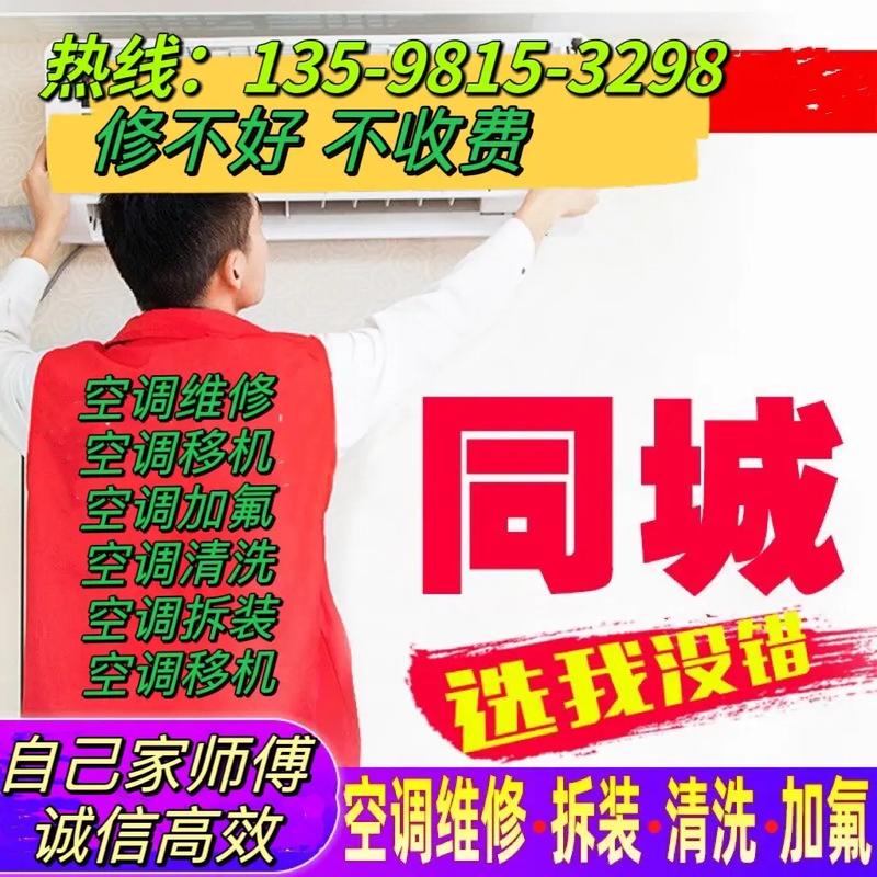 @太原人 速看！小心掉坑！空调维修套路多 你遇到过吗？(维修空调师傅的是消费) 汽修知识