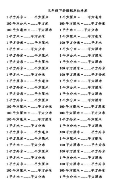 10000平方厘米等于多少米 学类资讯