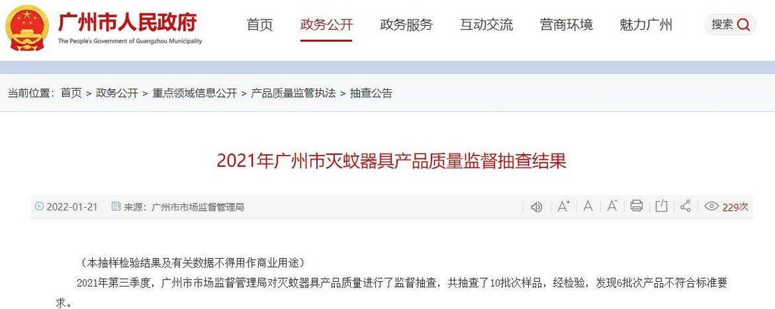 关于广东省佛山市家用电器产品质量监督抽查情况的通告（2023年第37号）(不合格灭蚊产品电器有限公司发现) 汽修知识