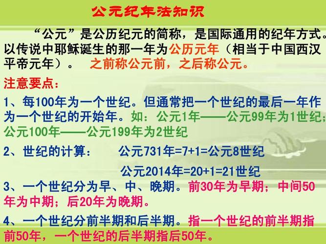 公元的来历是怎么来的 学类资讯