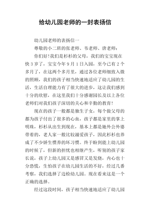 表扬幼儿园老师的话 学类资讯