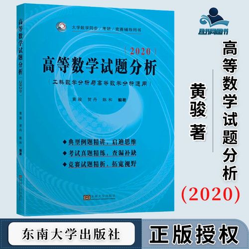 工科数学分析和高等数学的区别 学类资讯