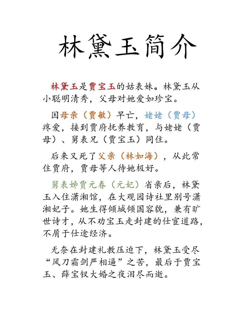 林黛玉的优点和缺点 学类资讯