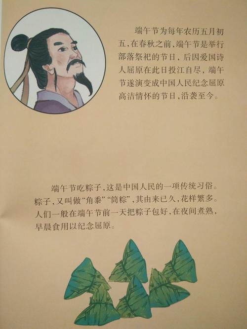 关于端午节的传说 学类资讯