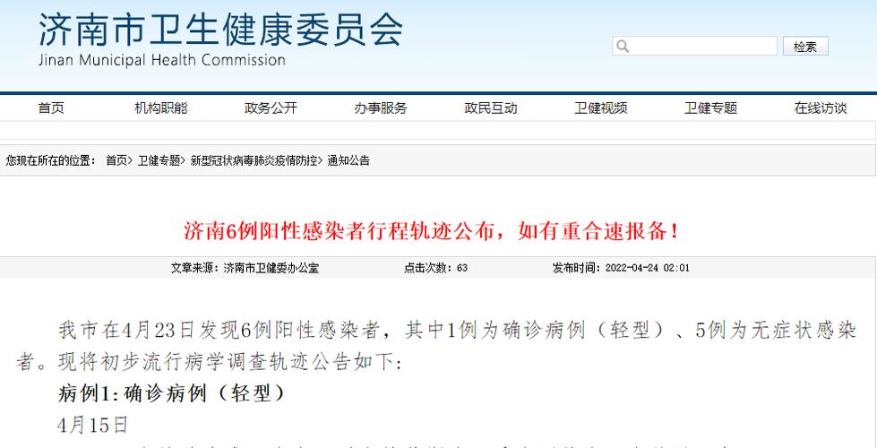 济南公布阳性感染者活动轨迹；山东多地紧急寻人(怀仁核酸感染者人员轨迹) 汽修知识