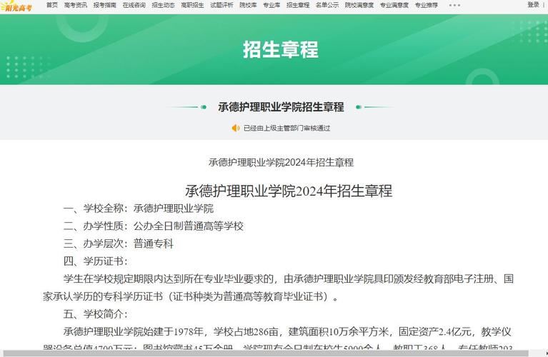 承德护理职业学院招生专业及最好的专业有哪些 学类资讯