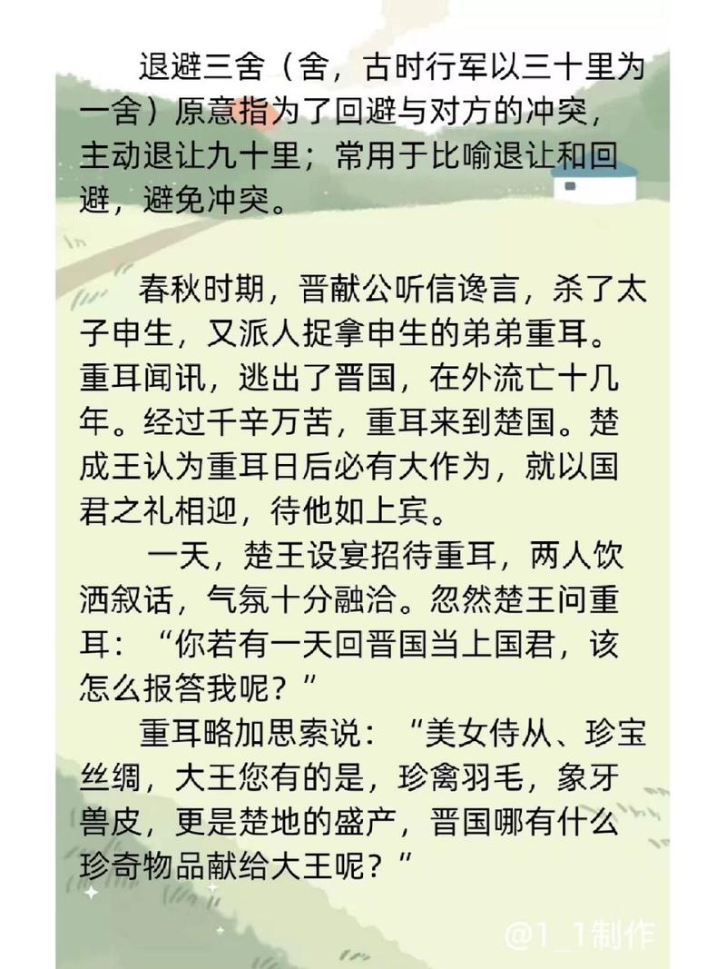 退避三舍出自哪个时期 学类资讯