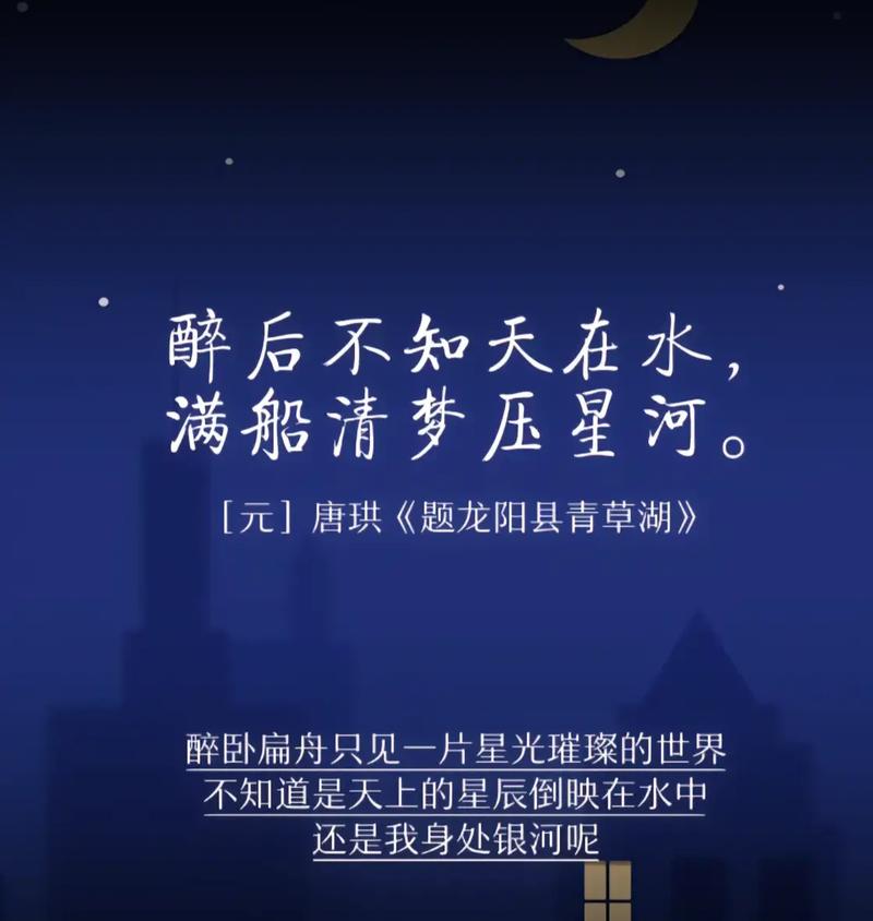 醉后不知天在水,满船清梦压星河.是什么意思 学类资讯