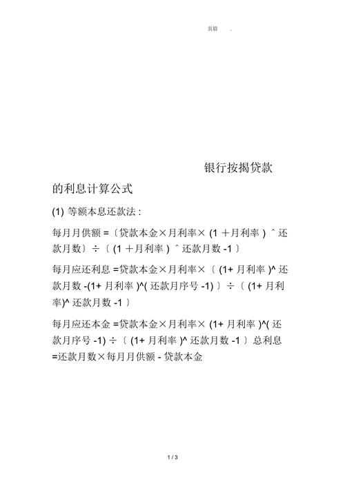 利息计算公式是什么 学类资讯