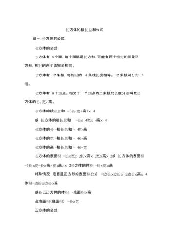 长方体总棱长公式 学类资讯