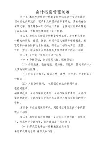 会计档案管理制度是什么 学类资讯