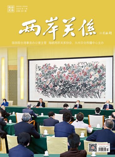 两岸关系是什么期刊 学类资讯