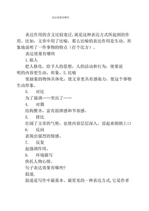 表达效果都有什么以及议论的作用 学类资讯