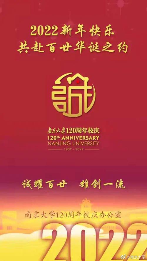 南京大学120周年校庆是什么时候 学类资讯