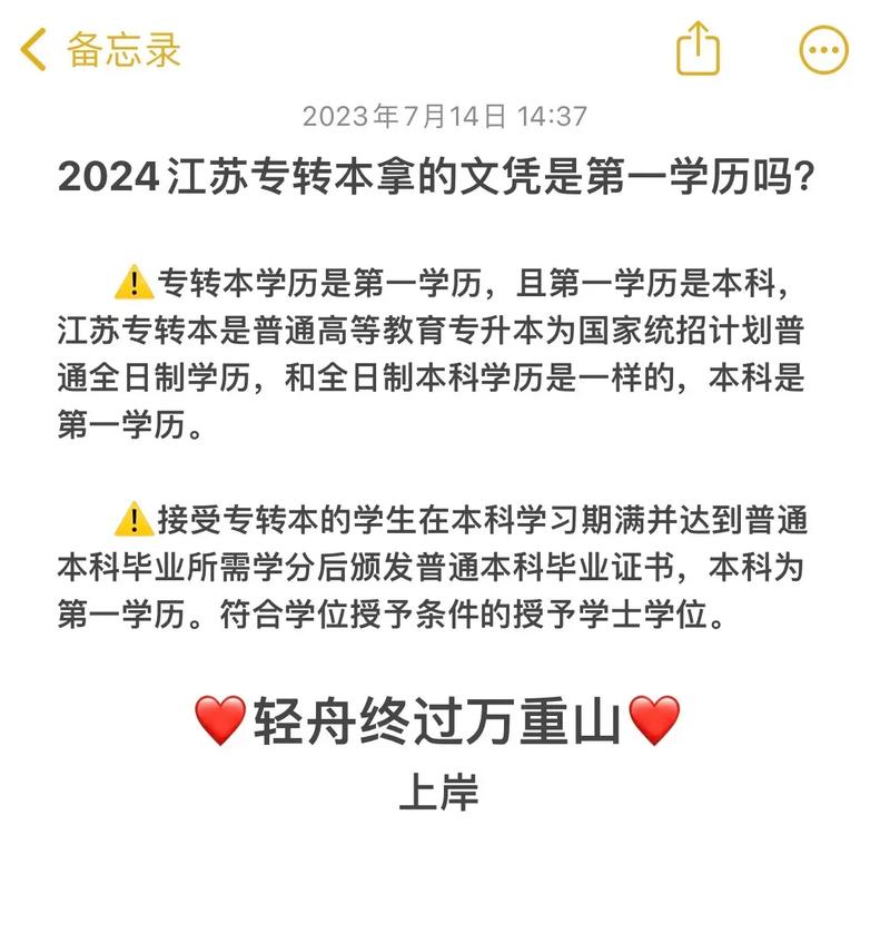 苏工艺3+2第一学历是本科吗 学类资讯