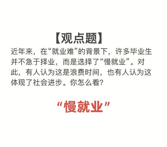 缓就业什么意思 学类资讯