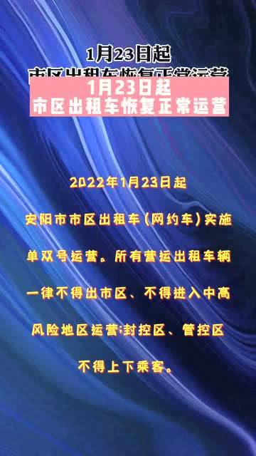 安阳多个区域防控等级下调！市内出租车、9条公交线路恢复运营(指挥部运营外出乘客疫情) 汽修知识