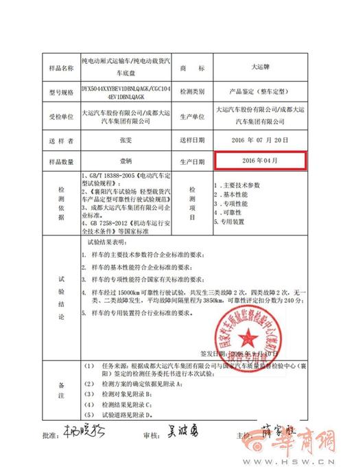 新车故障频发多次投诉后部分车被责令召回 车主质疑大运汽车《检测报告》有问题(检测报告大运汽车召回定型) 汽修知识