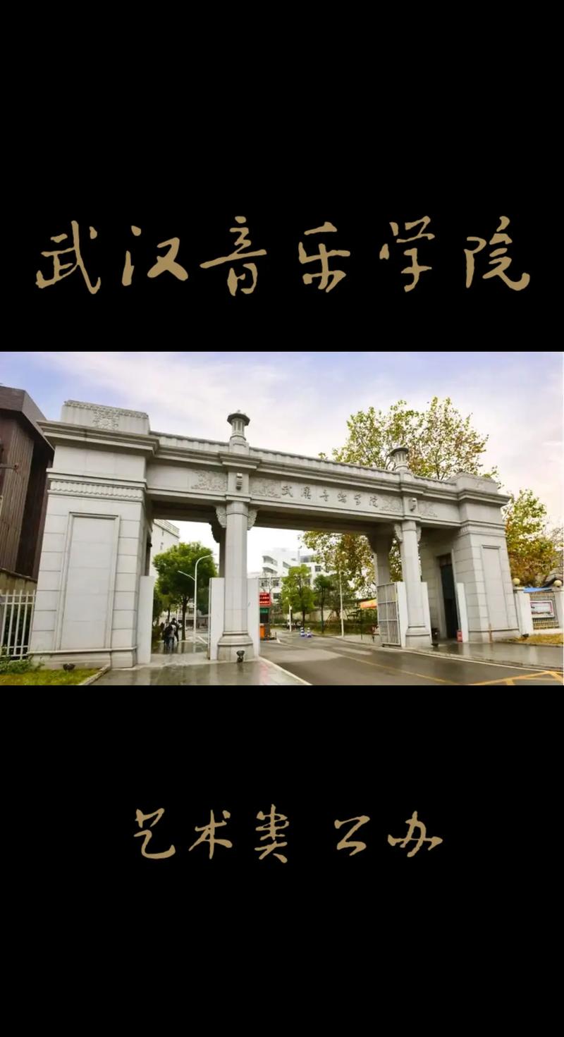 武汉音乐类大学有哪些 学类资讯