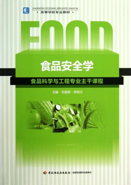 食品安全与工程专业学什么 学类资讯