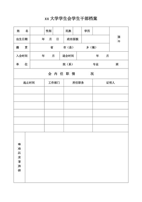 学生会任职进入档案吗 学类资讯