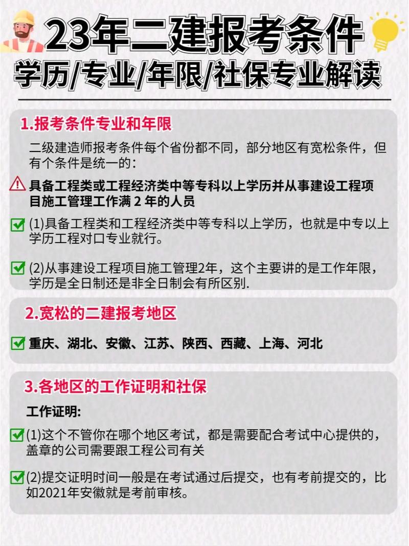 云南二建报考需要什么条件 学类资讯