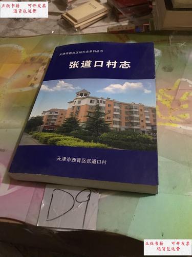 【经验交流】天津市西青区村志编修工作经验(建档编修全区西青文化) 汽修知识