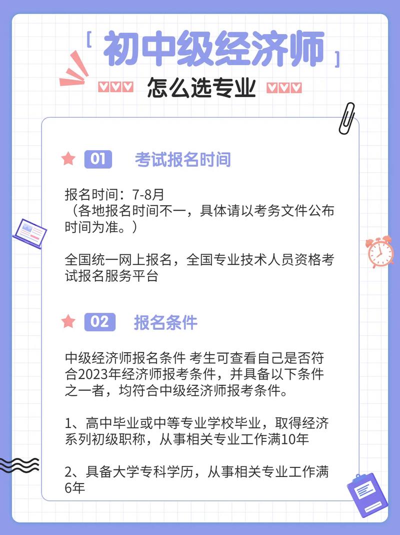 经济师初中级可以一起报名吗 学类资讯