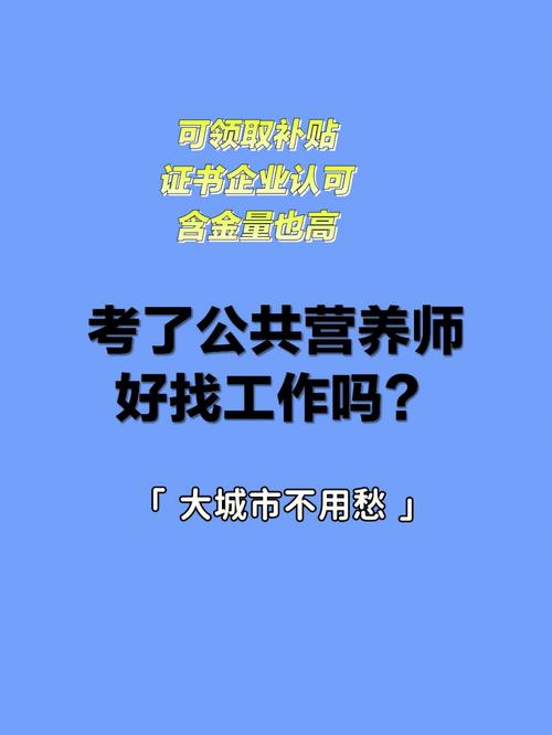 营养师好找工作吗 学类资讯