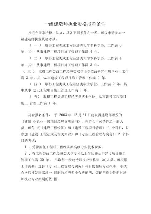 建造师一级证报考条件是什么 学类资讯