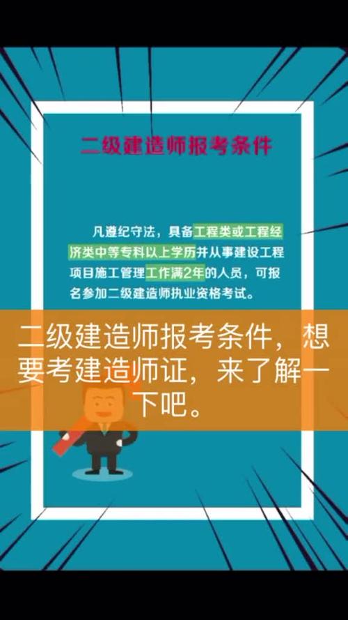 如何报考二级建造师证 学类资讯