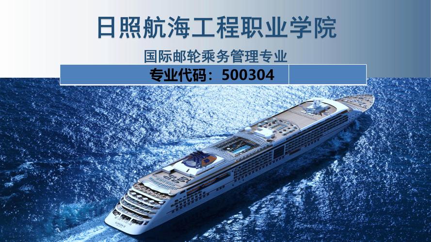 开设国际邮轮乘务管理专业大学有哪些 学类资讯