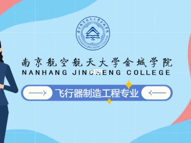 开设飞行器制造技术专业大学有哪些 学类资讯