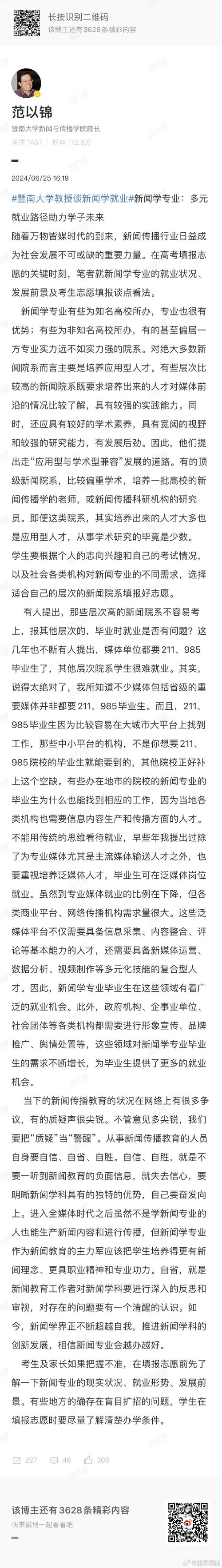 新闻学专业就业前景怎么样 学类资讯