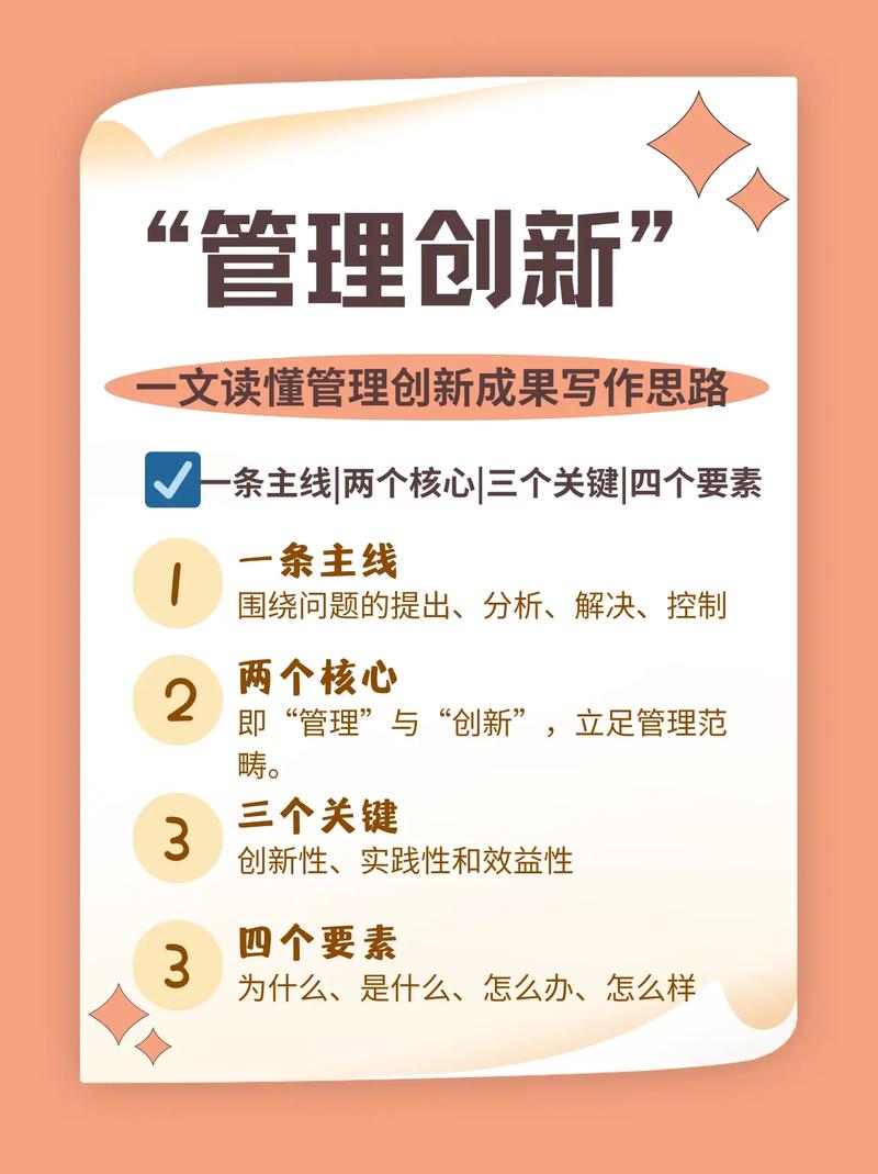 管理创新的内涵是什么 学类资讯