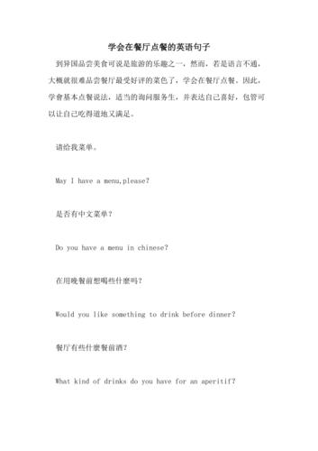 点菜英语短语怎么说 学类资讯