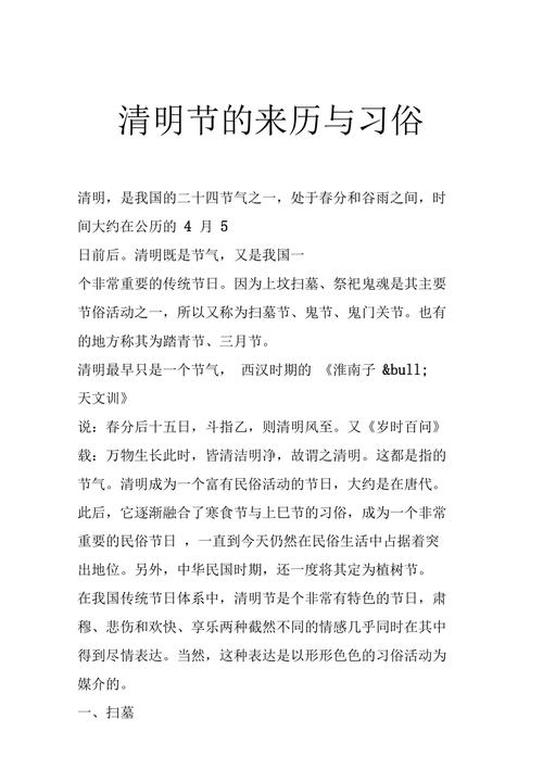 清明节有什么习俗 学类资讯