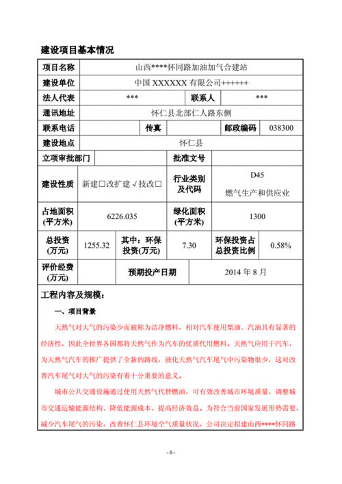 泉州城东一汽车加气站补办环评手续(补办城东环评汽车调压) 汽修知识