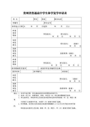 休学后复学需要什么手续 学类资讯