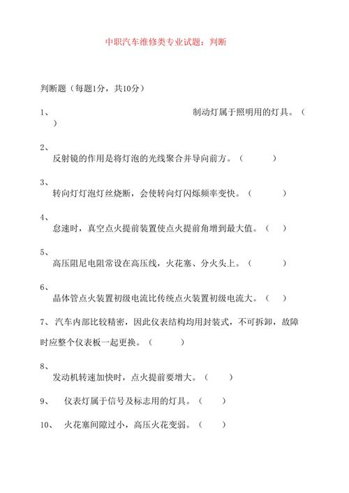 2021年汽车修理工（技师）考试及汽车修理工（技师）考试题库(单选题判断题发动机汽车修理工) 汽修知识