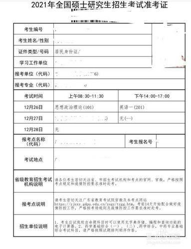 考研招生单位怎么填写 学类资讯