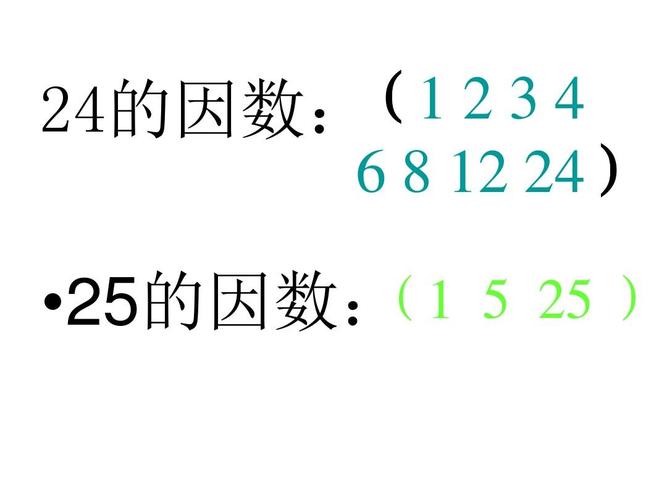 24的因数有哪些 学类资讯