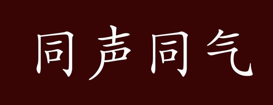 同声若鼓瑟,合韵似鸣琴什么意思 学类资讯