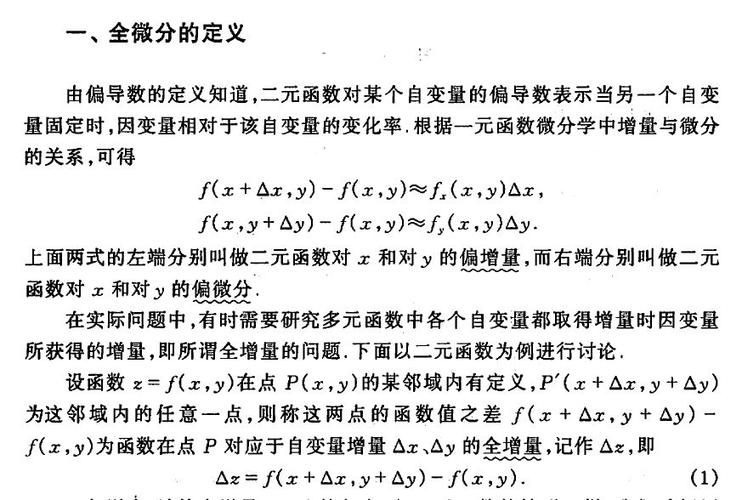 全导和偏导的区别 学类资讯