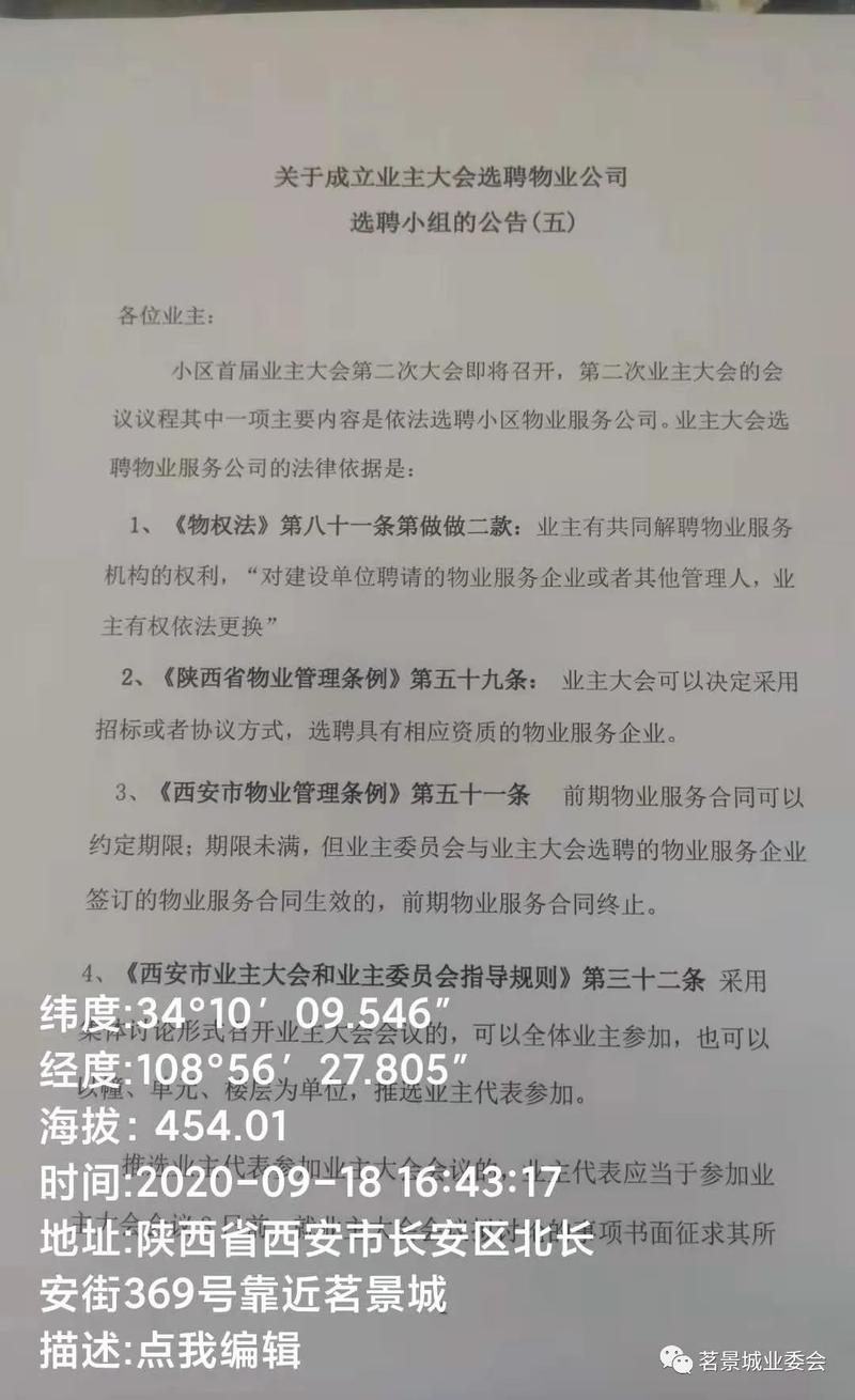 清江润城（北区）竞聘物业服务企业公告(竞聘北区小区参选物业服务) 汽修知识